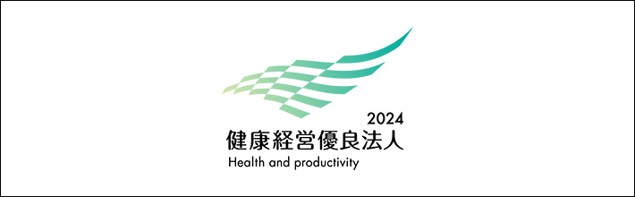 健康経営優良法人2024